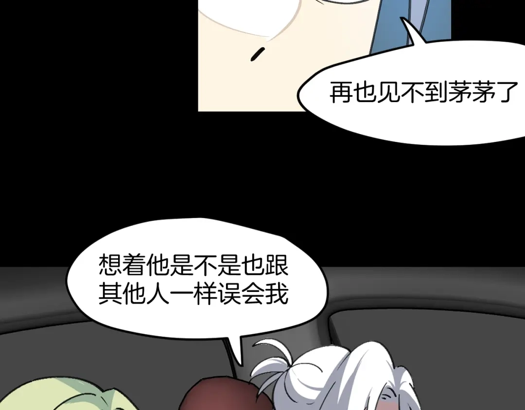 《师父竟然想刀我》第42话 误会解除！ 第102页
