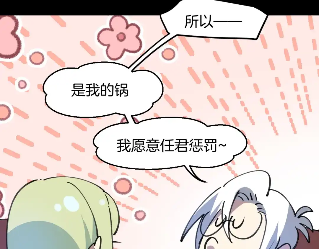 《师父竟然想刀我》第42话 误会解除！ 第114页