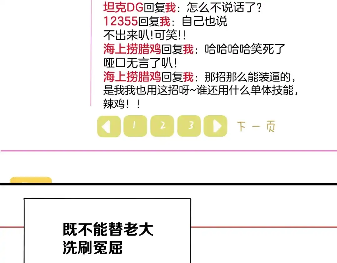 《师父竟然想刀我》第42话 误会解除！ 第59页