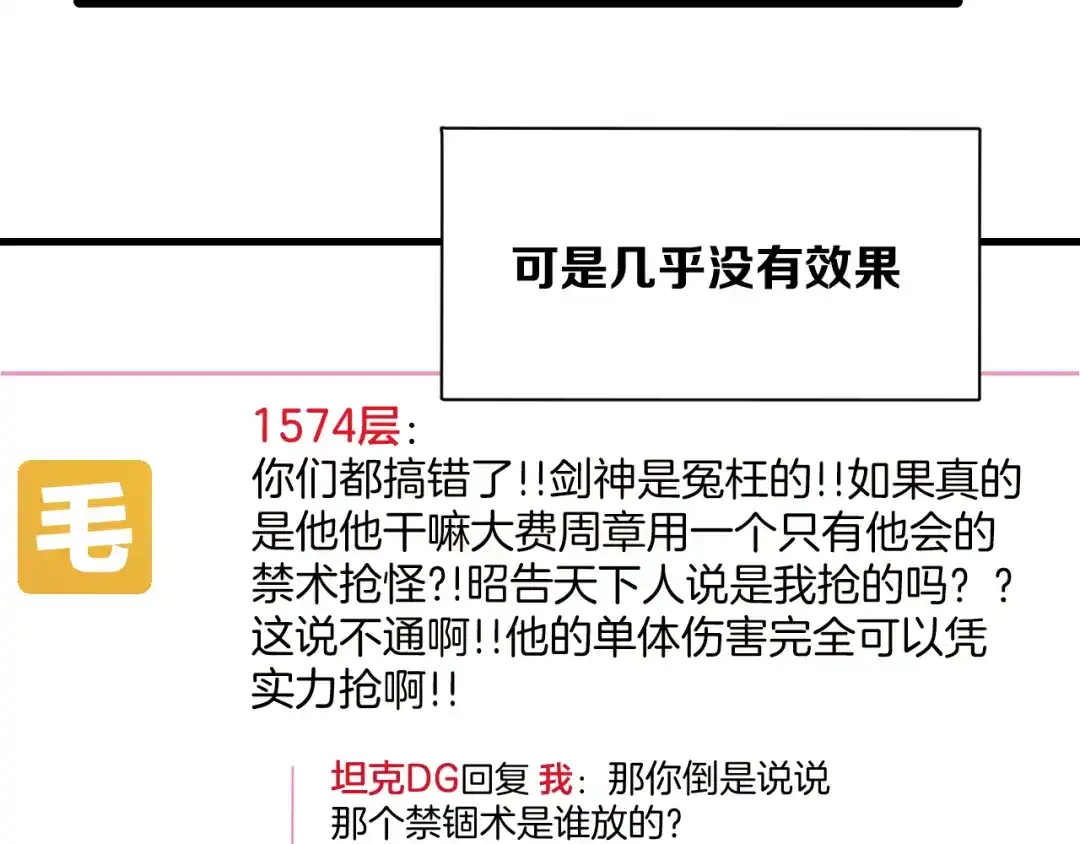 《师父竟然想刀我》第42话 误会解除！ 第58页