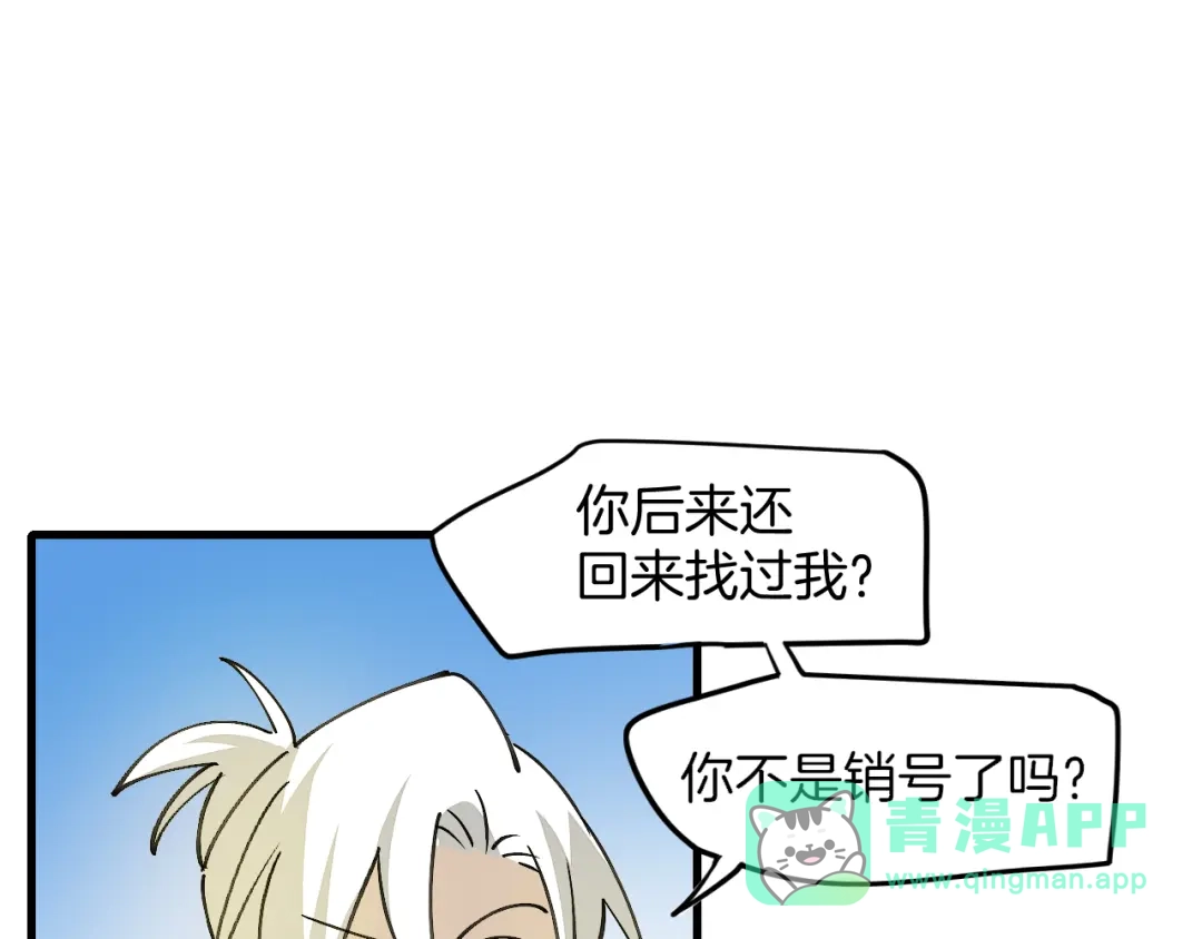 《师父竟然想刀我》第42话 误会解除！ 第41页