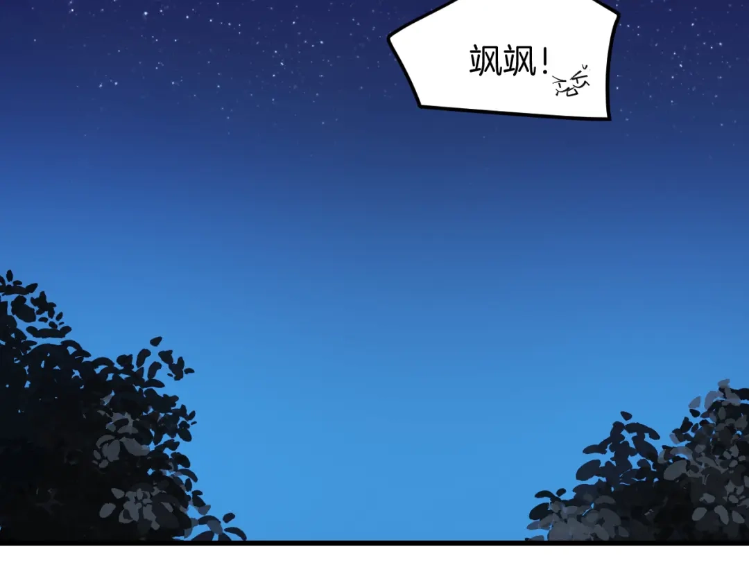 《师父竟然想刀我》第42话 误会解除！ 第134页