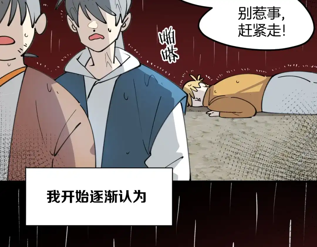 《师父竟然想刀我》第42话 误会解除！ 第30页