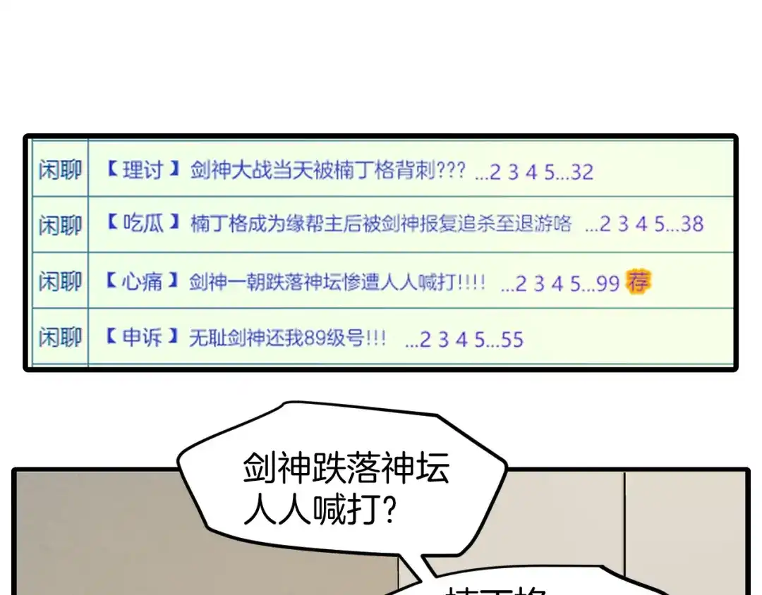 《师父竟然想刀我》第42话 误会解除！ 第45页