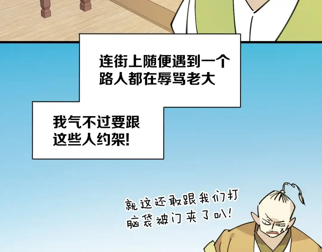《师父竟然想刀我》第42话 误会解除！ 第53页