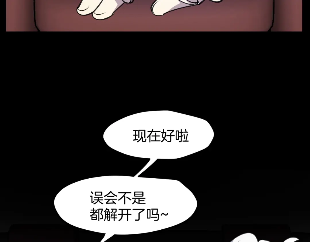 《师父竟然想刀我》第42话 误会解除！ 第105页
