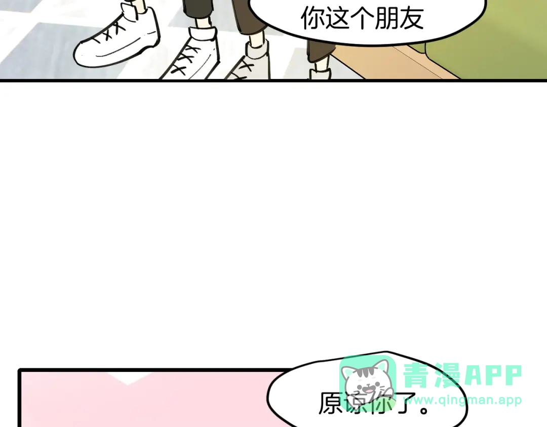 《师父竟然想刀我》第42话 误会解除！ 第81页