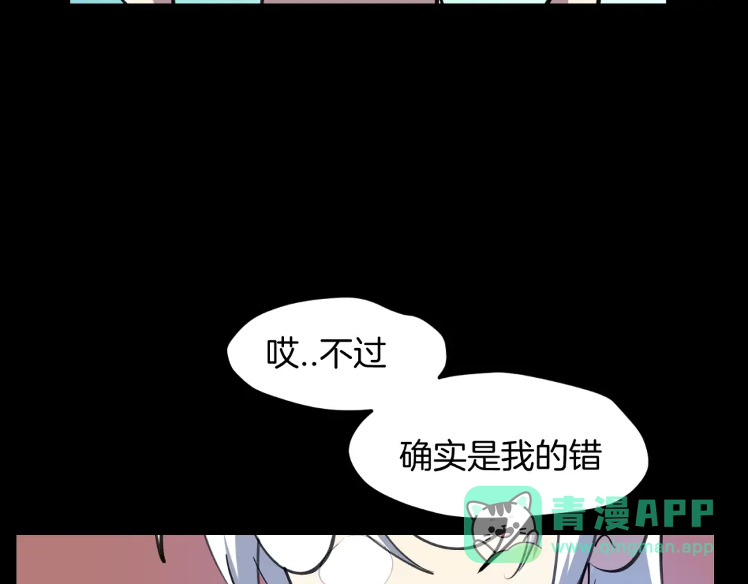 《师父竟然想刀我》第42话 误会解除！ 第111页