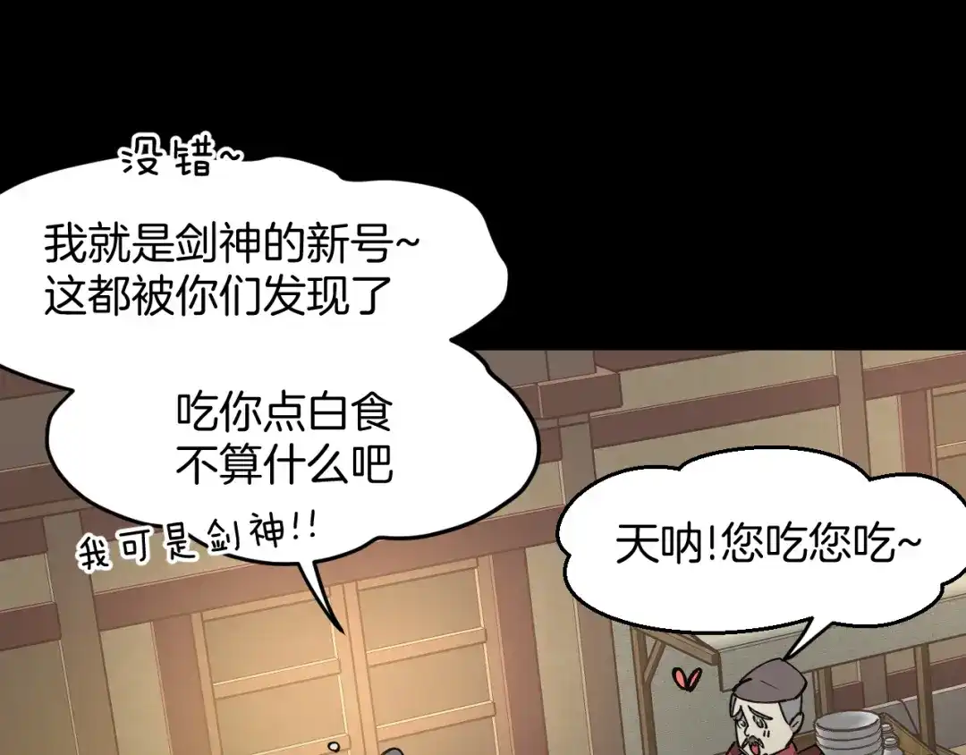 《师父竟然想刀我》第43话 三周年庆！ 第30页