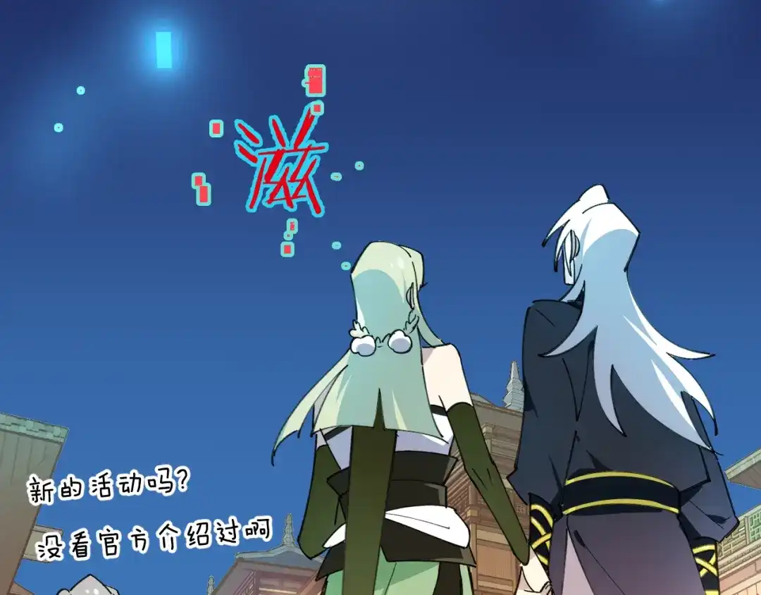 《师父竟然想刀我》第43话 三周年庆！ 第102页