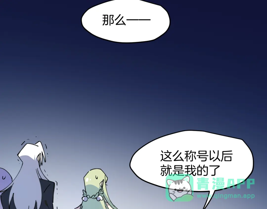 《师父竟然想刀我》第43话 三周年庆！ 第51页