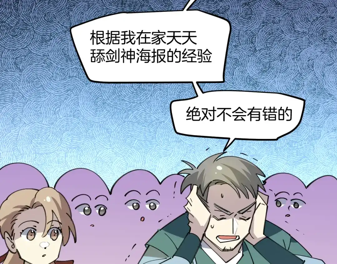 《师父竟然想刀我》第43话 三周年庆！ 第75页