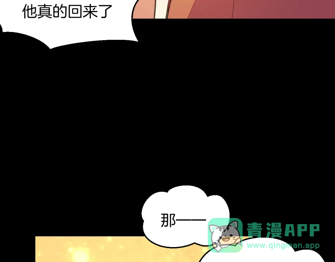 《师父竟然想刀我》第43话 三周年庆！ 第71页