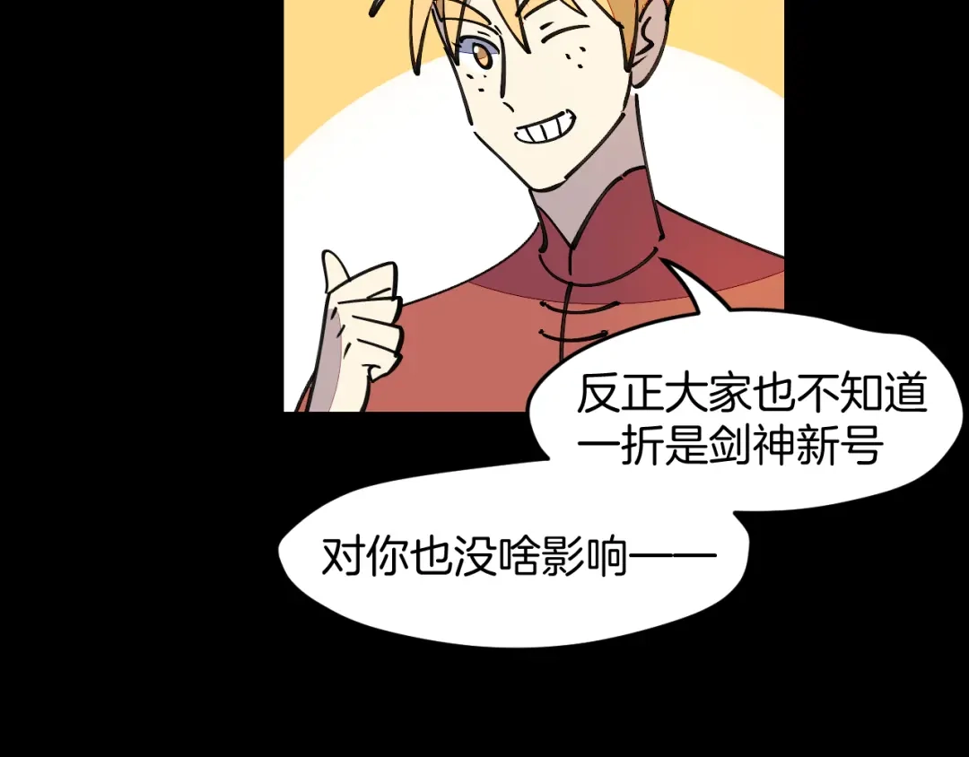 《师父竟然想刀我》第43话 三周年庆！ 第28页