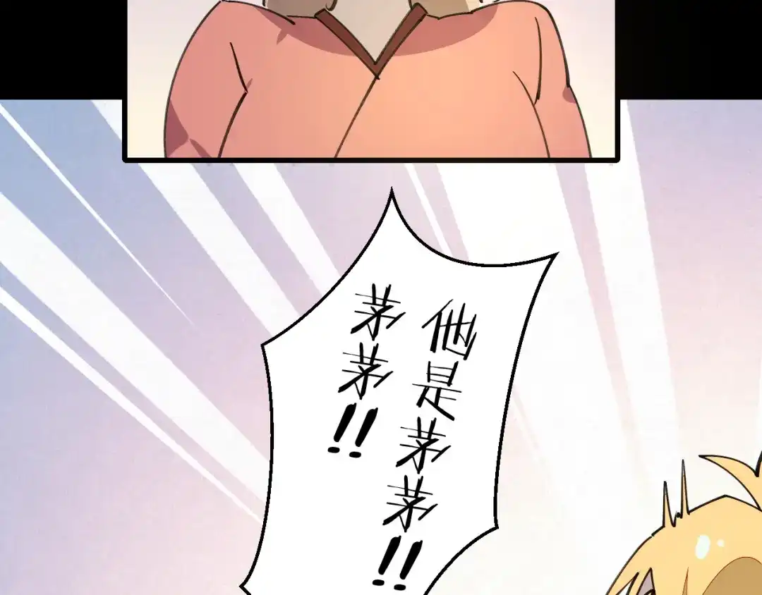 《师父竟然想刀我》第43话 三周年庆！ 第69页