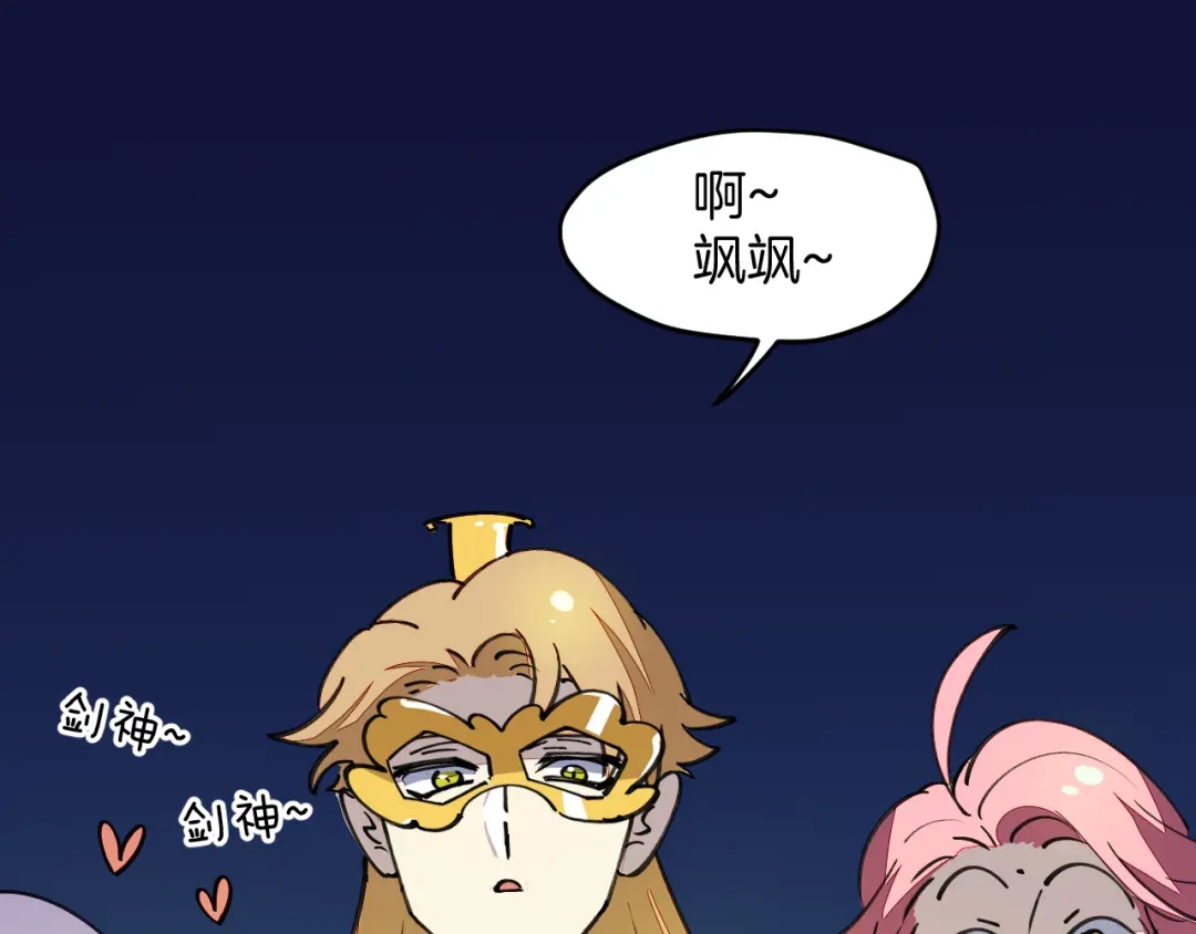 《师父竟然想刀我》第43话 三周年庆！ 第39页