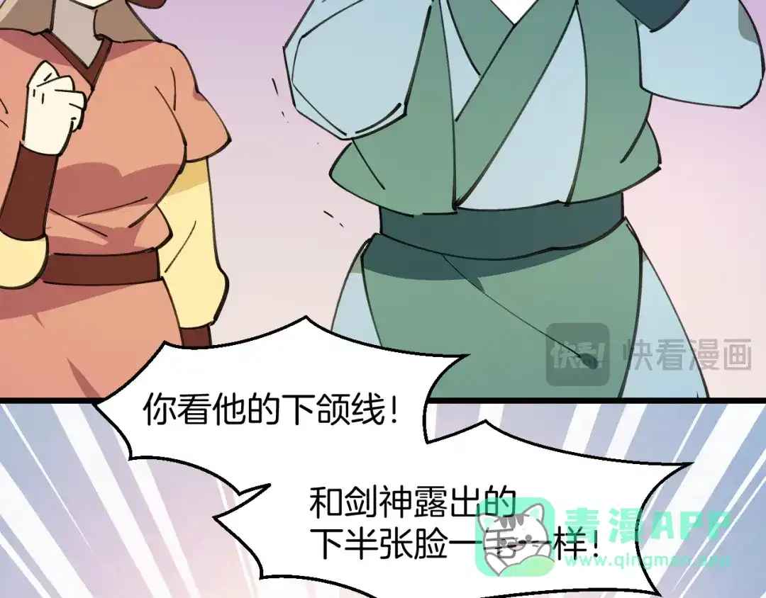 《师父竟然想刀我》第43话 三周年庆！ 第76页