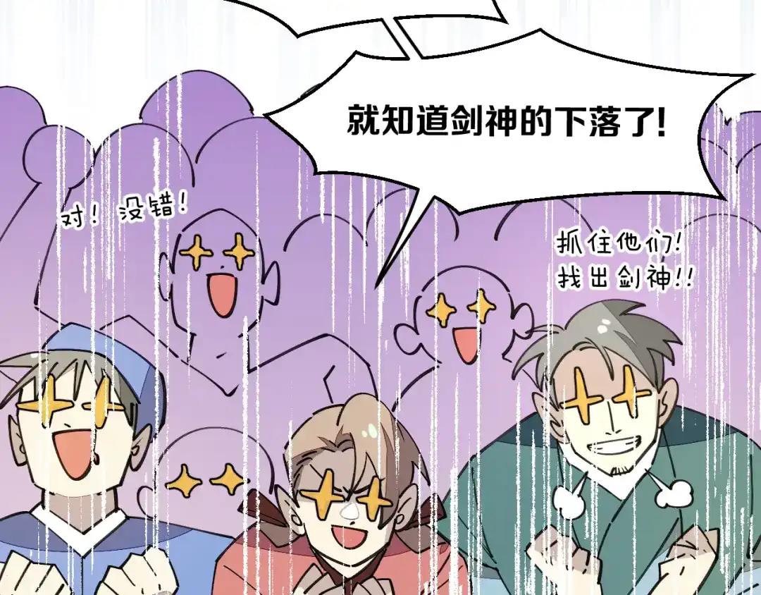 《师父竟然想刀我》第43话 三周年庆！ 第79页