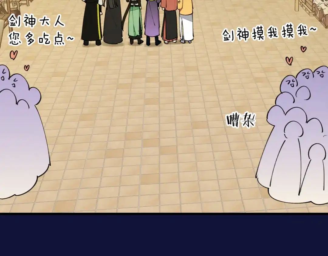 《师父竟然想刀我》第43话 三周年庆！ 第38页