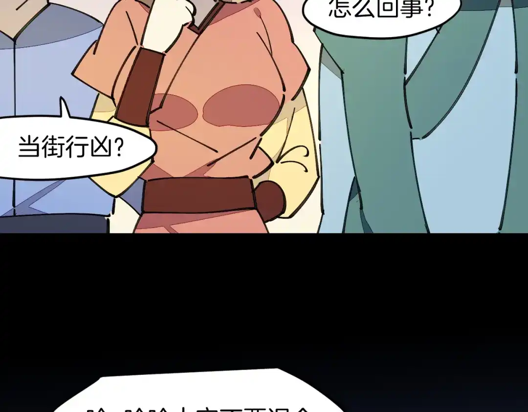 《师父竟然想刀我》第43话 三周年庆！ 第65页