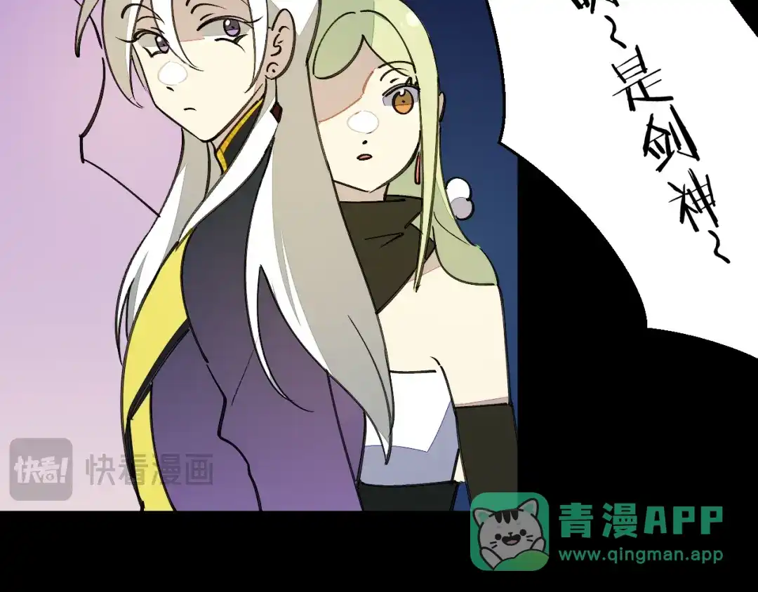 《师父竟然想刀我》第43话 三周年庆！ 第36页