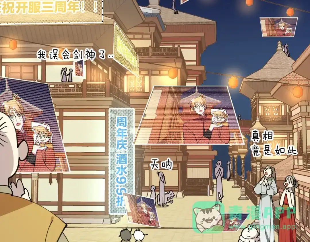 《师父竟然想刀我》第43话 三周年庆！ 第16页