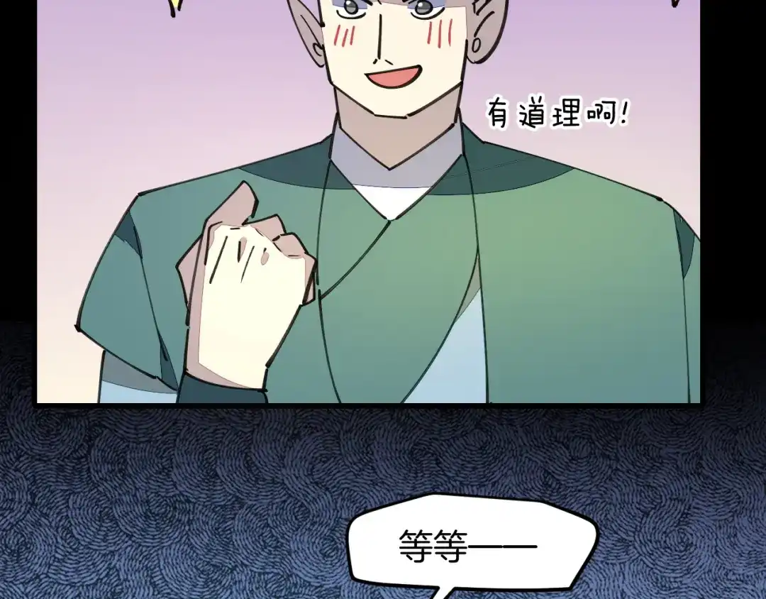《师父竟然想刀我》第43话 三周年庆！ 第74页