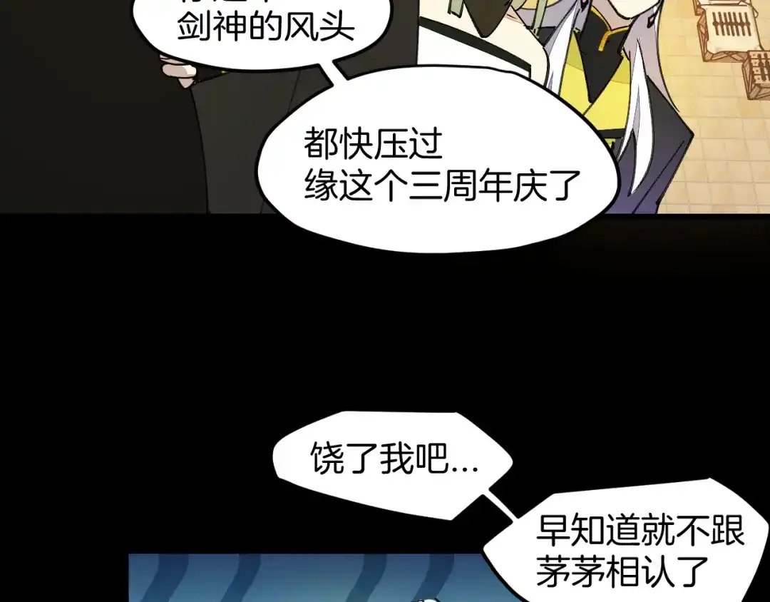 《师父竟然想刀我》第43话 三周年庆！ 第23页