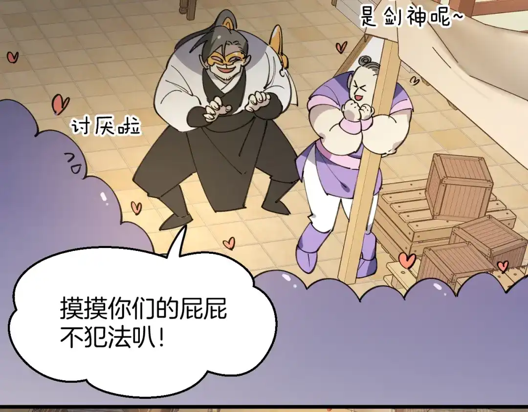 《师父竟然想刀我》第43话 三周年庆！ 第32页