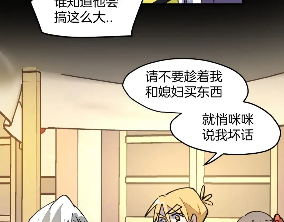 《师父竟然想刀我》第43话 三周年庆！ 第25页