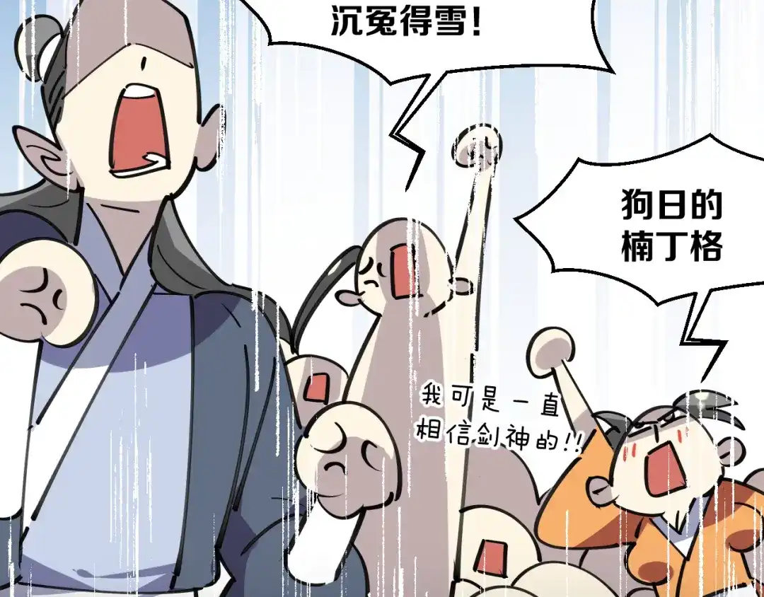 《师父竟然想刀我》第43话 三周年庆！ 第18页