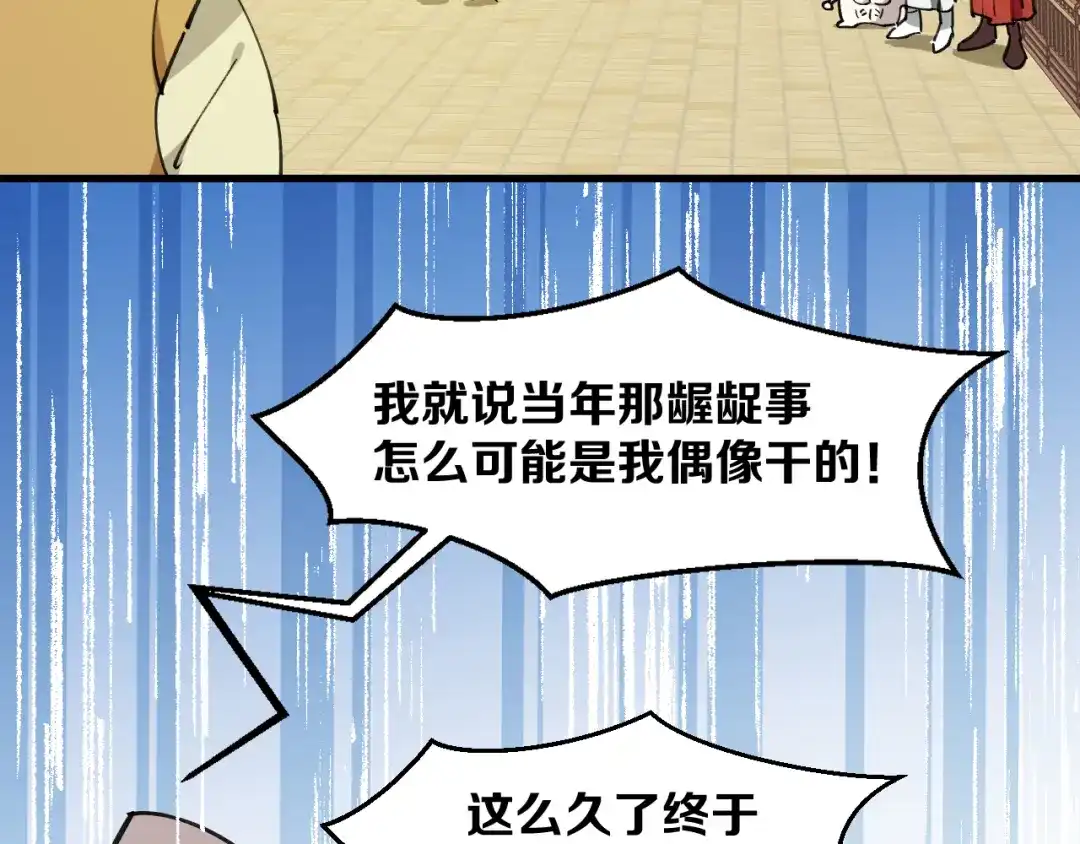 《师父竟然想刀我》第43话 三周年庆！ 第17页