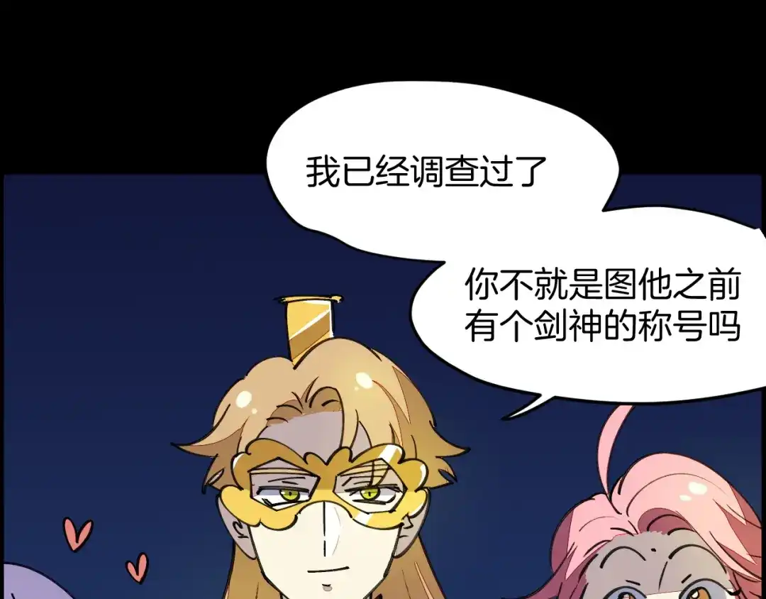 《师父竟然想刀我》第43话 三周年庆！ 第47页
