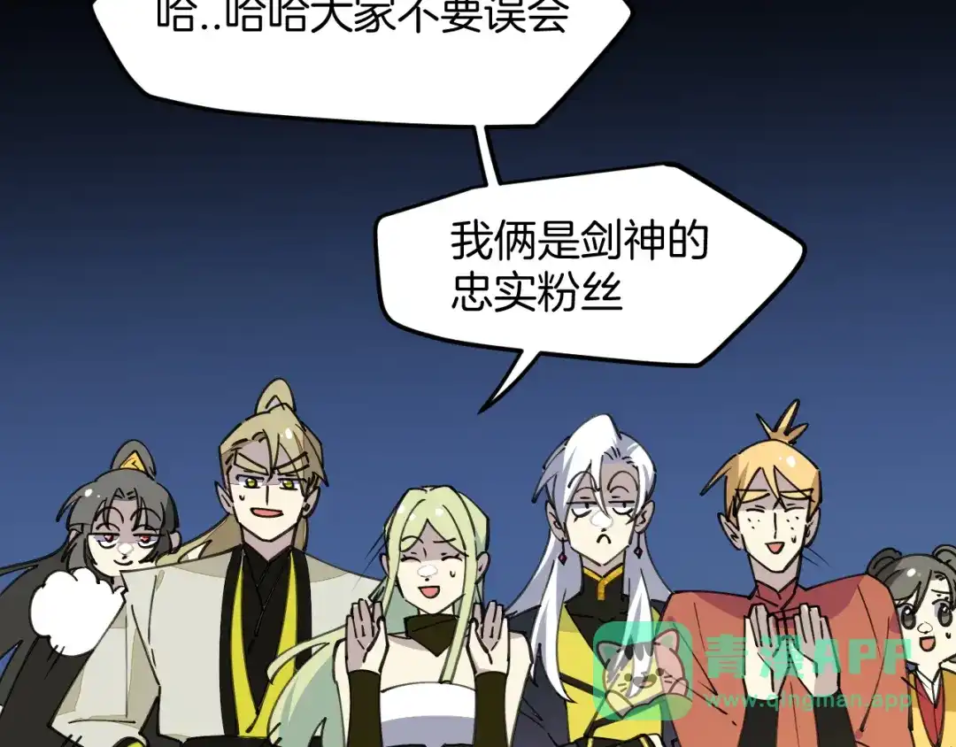 《师父竟然想刀我》第43话 三周年庆！ 第66页
