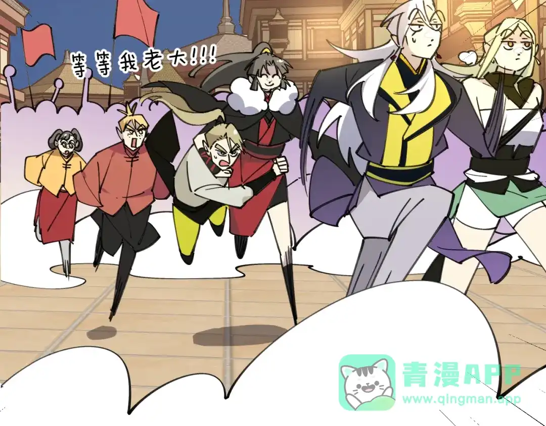 《师父竟然想刀我》第43话 三周年庆！ 第81页