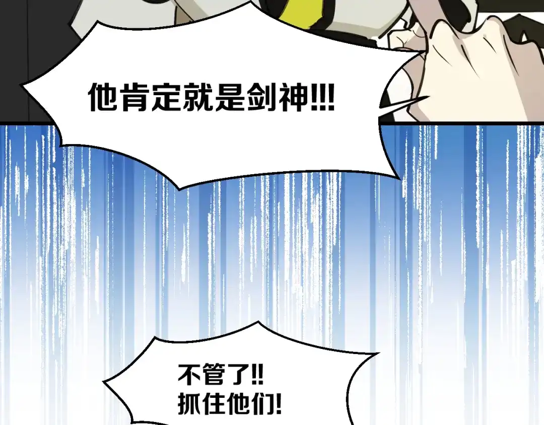 《师父竟然想刀我》第43话 三周年庆！ 第78页