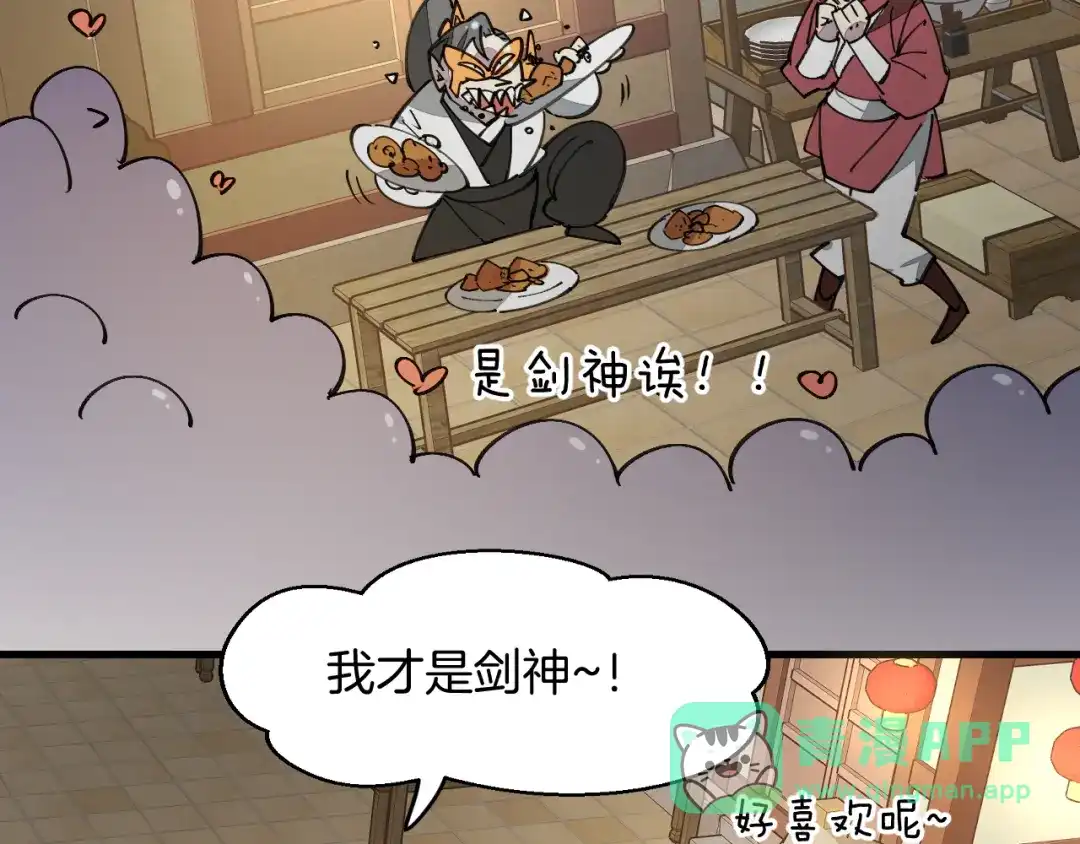 《师父竟然想刀我》第43话 三周年庆！ 第31页