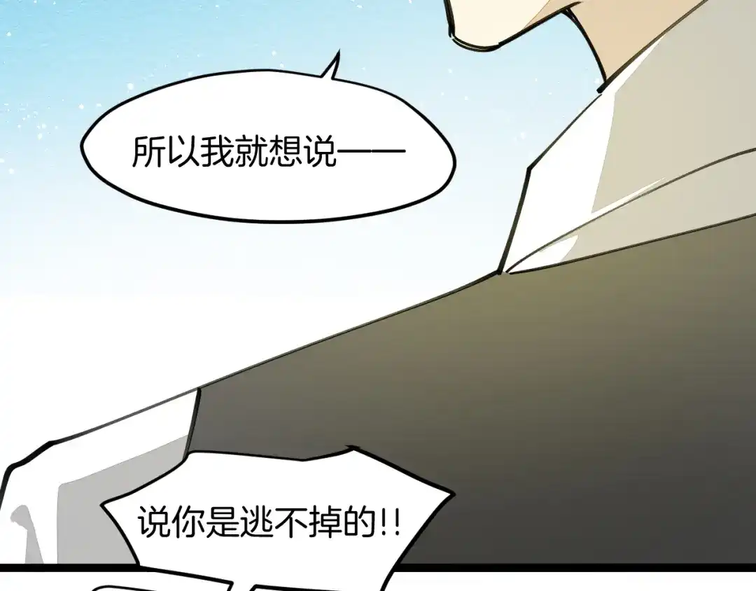 《师父竟然想刀我》第44话 被困 第107页