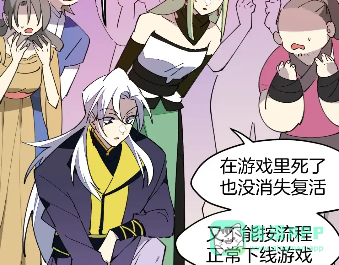 《师父竟然想刀我》第44话 被困 第141页