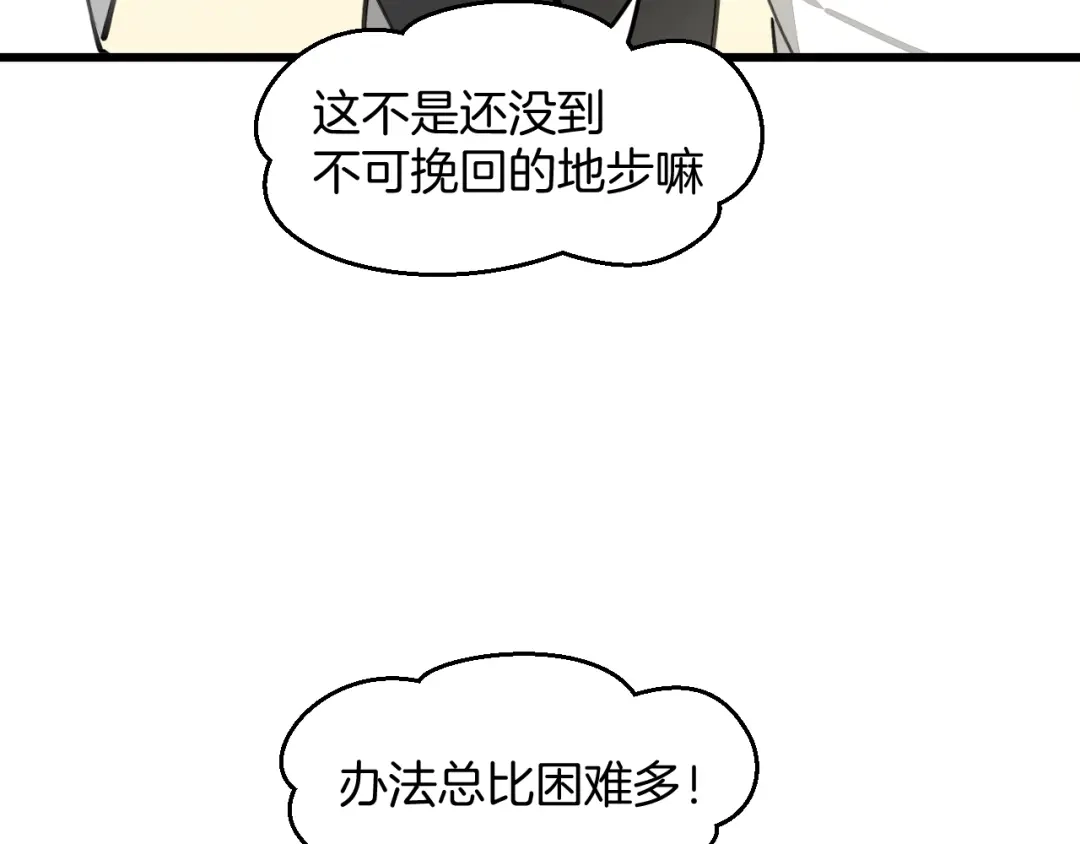 《师父竟然想刀我》第44话 被困 第112页