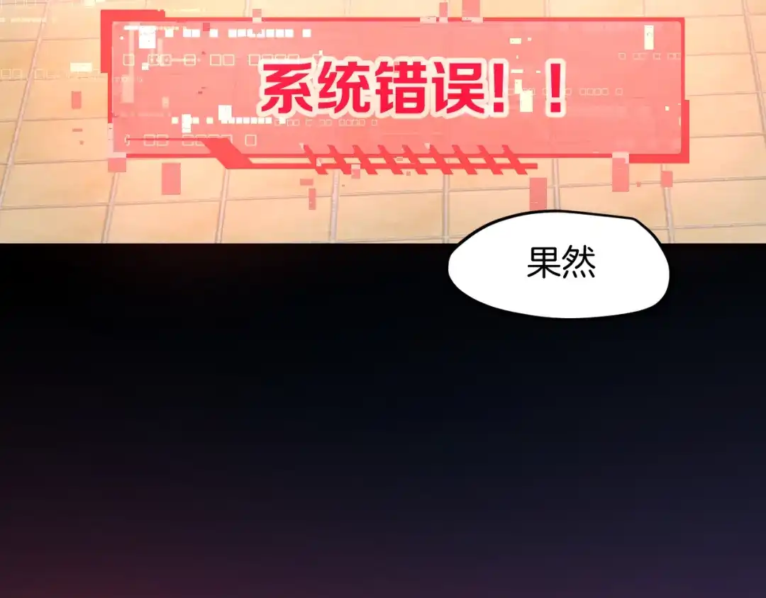 《师父竟然想刀我》第44话 被困 第120页