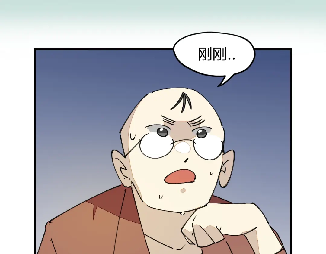 《师父竟然想刀我》第44话 被困 第74页