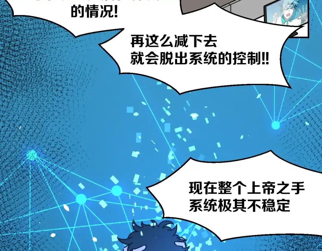 《师父竟然想刀我》第44话 被困 第17页