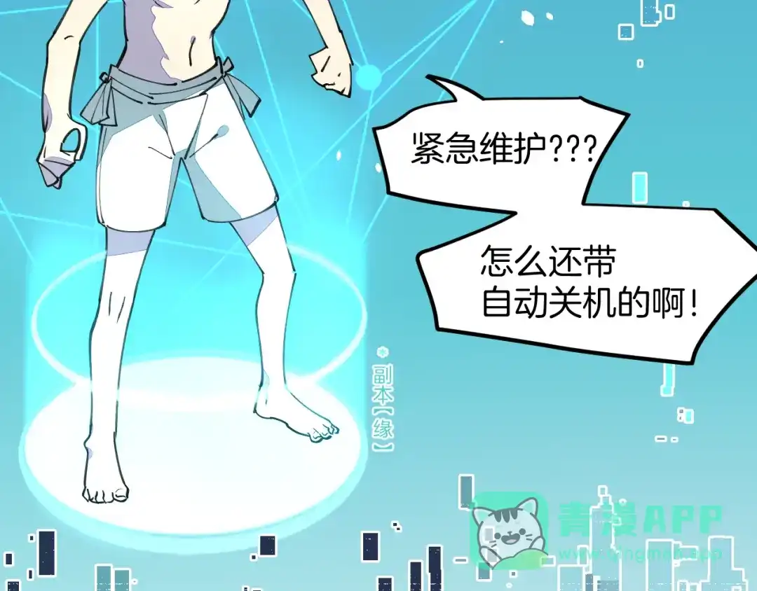 《师父竟然想刀我》第44话 被困 第36页
