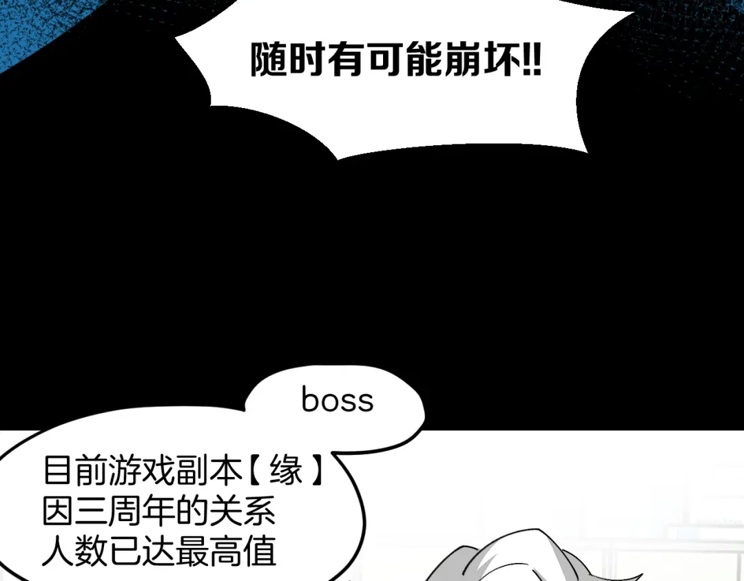 《师父竟然想刀我》第44话 被困 第19页