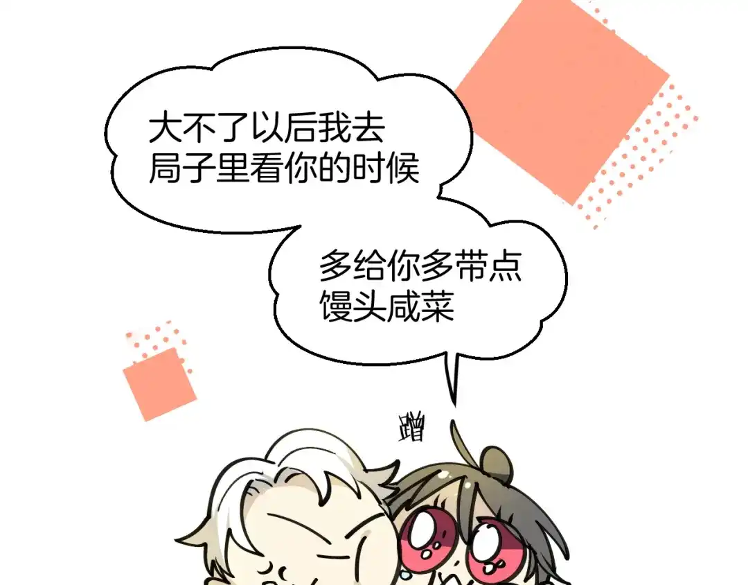 《师父竟然想刀我》第44话 被困 第115页