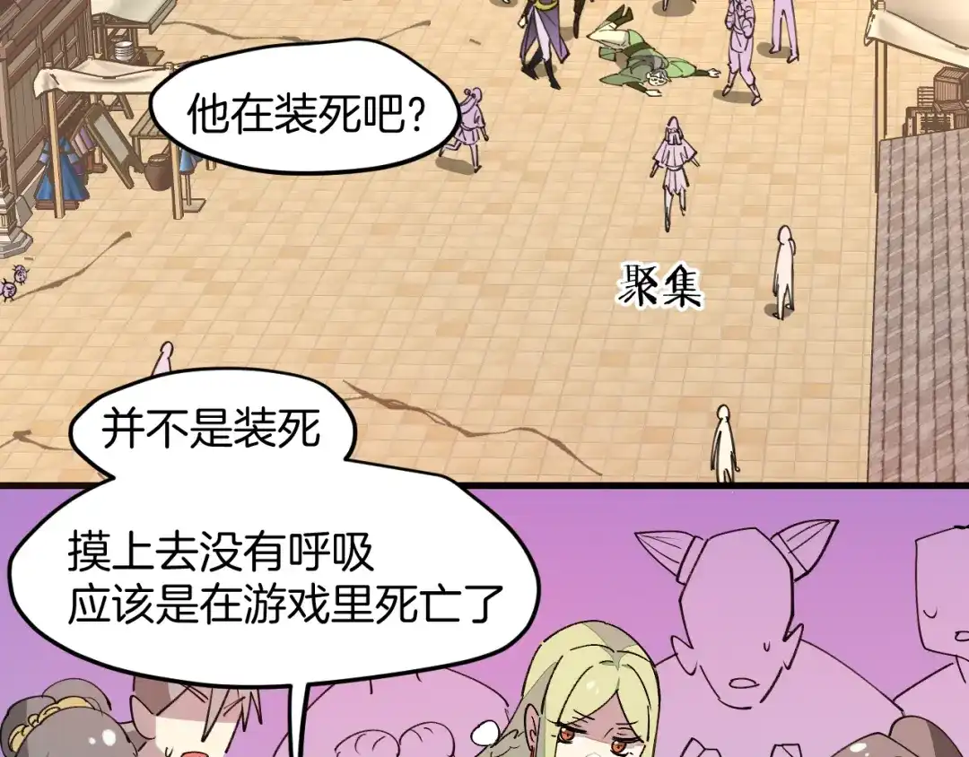 《师父竟然想刀我》第44话 被困 第140页
