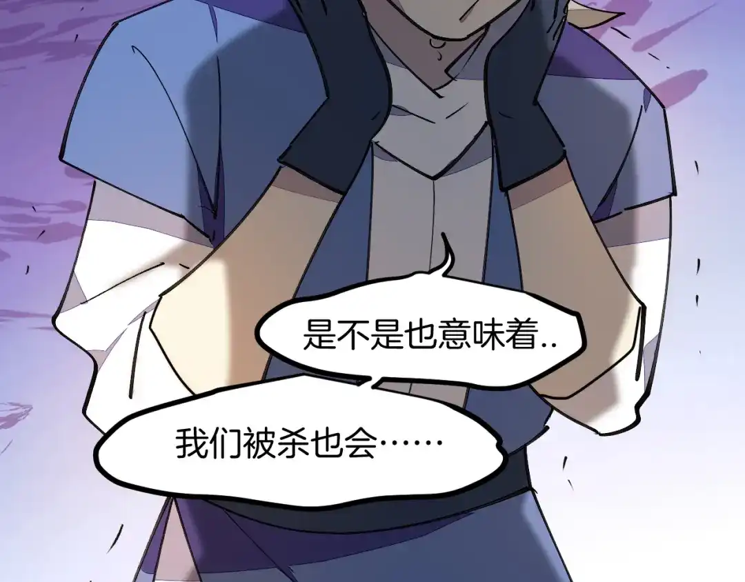 《师父竟然想刀我》第44话 被困 第148页