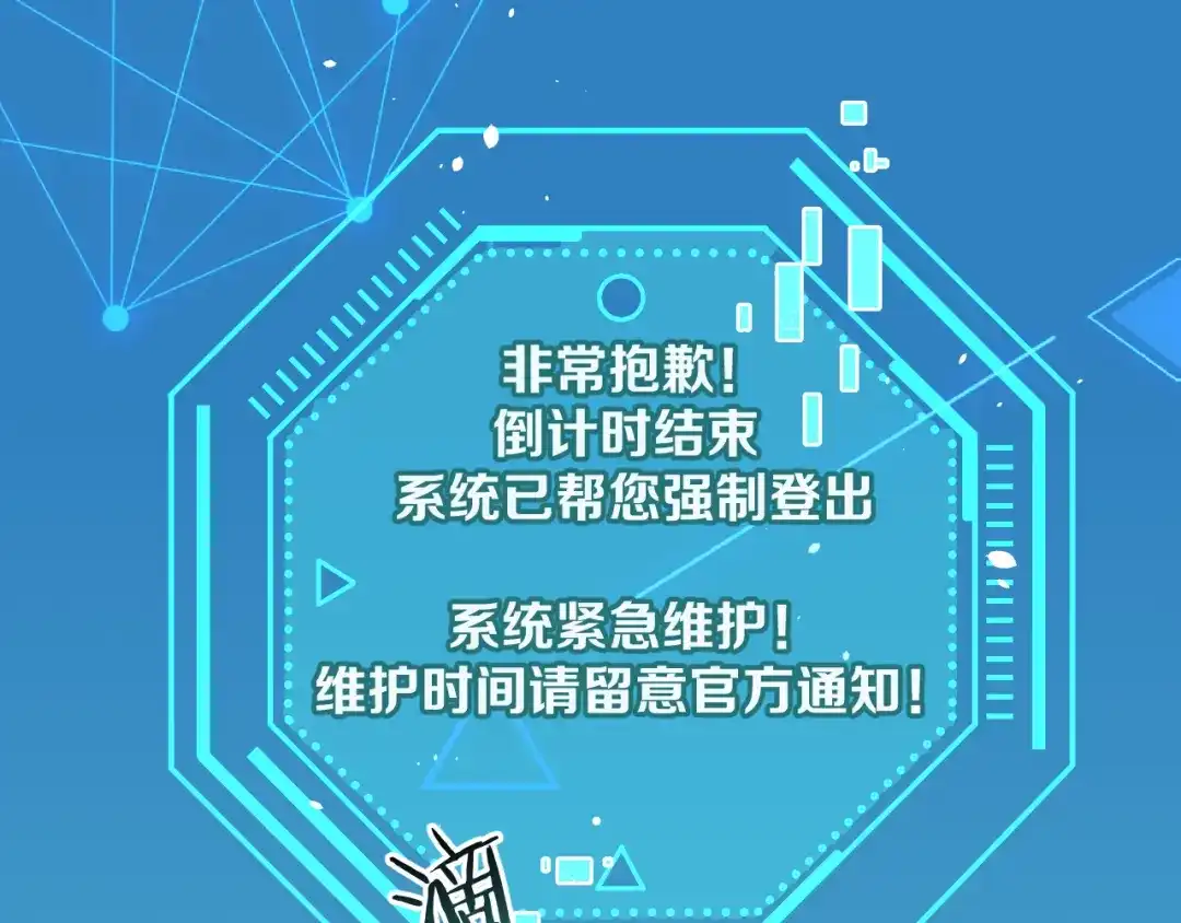 《师父竟然想刀我》第44话 被困 第34页