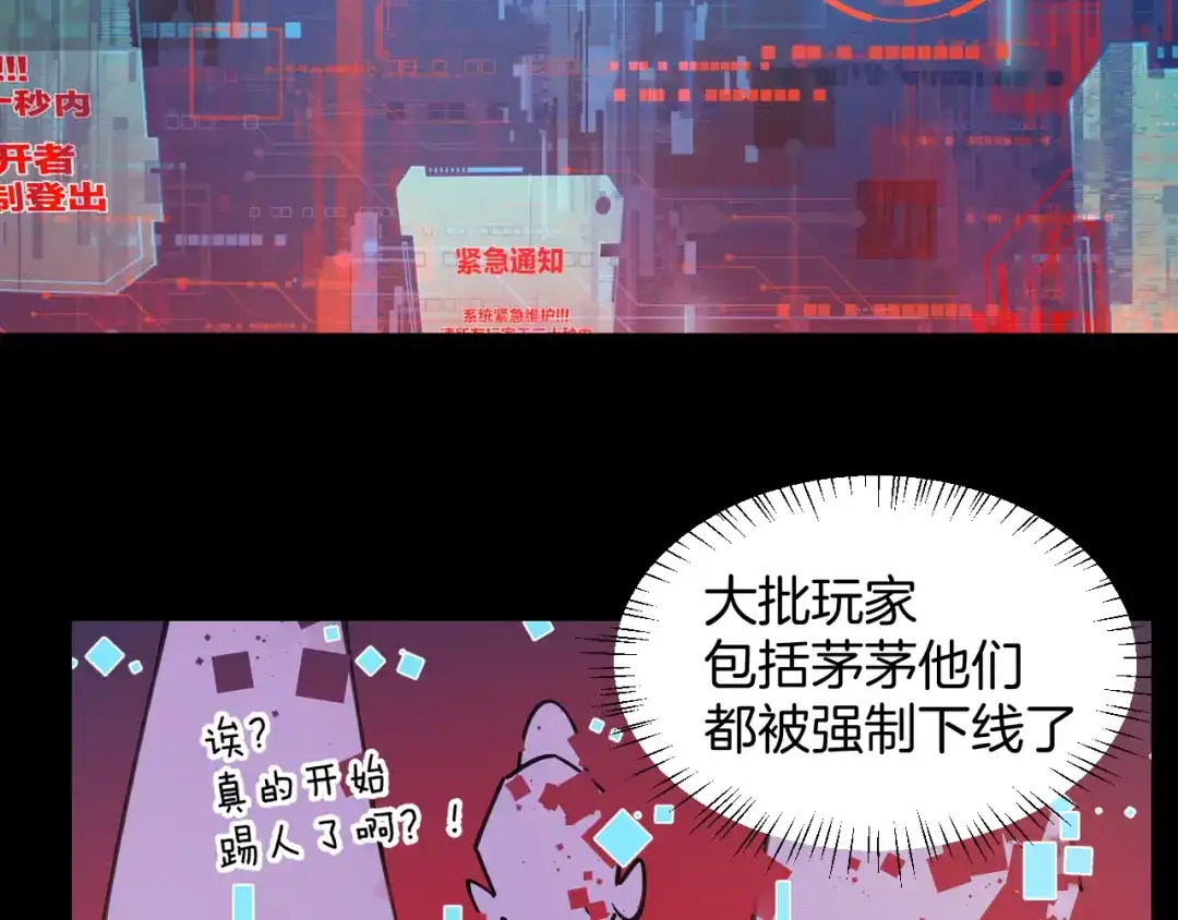 《师父竟然想刀我》第44话 被困 第125页